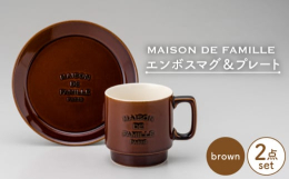 アンティーク & モダンをお楽しみいただける商品。珈琲や紅茶など入れてホッと一息の休日を！凹凸なエンボス柄のデザインです。メゾン ドゥ ファミーユは、1993年にフランスで誕生し、アンティーク
