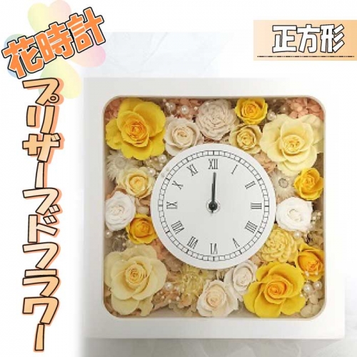 CD012.花時計（正方形）プリザーブドフラワー 73001 - 福岡県新宮町