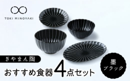 カネコ小兵製陶所のスタッフがおすすめする、デイリー使いにぴったりな「ぎやまん陶」4点セット。セットでも単品使いでも、ぎやまん陶の美しさをたっぷり堪能することができるセットです。どんぶりは具材たっぷりな
