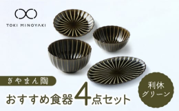 カネコ小兵製陶所のスタッフがおすすめする、デイリー使いにぴったりな「ぎやまん陶」4点セット。セットでも単品使いでも、ぎやまん陶の美しさをたっぷり堪能することができるセットです。どんぶりは具材たっぷりな