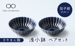 副菜鉢としてお使いいただくのにぴったりで、普段のお料理が映える器「浅小鉢」。小さな菊のお花のモチーフが上品で可愛らしい器です。使い勝手の良い小鉢は、普段の食卓に取り入れていただきやすい形状ですので、ぎ