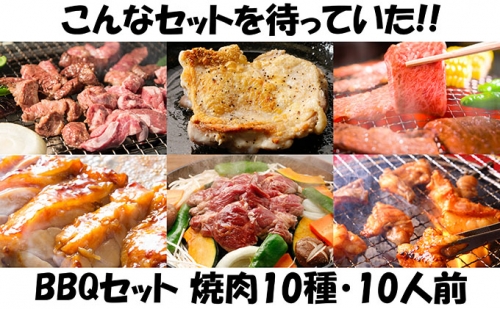 肉祭り開催！BBQセット　～焼肉10種　10人前コース～ 73074 - 北海道木古内町