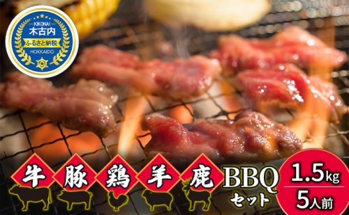 エンジョイ！BBQセット　～焼肉6種　5人前コース～ 73080 - 北海道木古内町