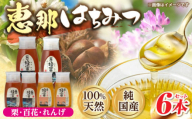 恵那蜂蜜6本セット蓮華蜂蜜300g2本、百花蜂蜜300g500g各1本、栗蜂蜜300g500g各1本【1307081】