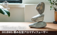【美濃焼】Balancing Stone 001BWG 積み石型 アロマディフューザー【芳泉窯】インテリア 雑貨 [MBQ012]