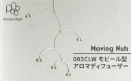 【美濃焼】Moving Nuts 003CLW モビール型アロマディフューザー【芳泉窯】インテリア 北欧 [MBQ016]