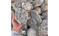 庭石 仁淀川石（100〜200mm）1袋（約20kg）川石 自然石 ごろた