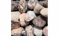 庭石 レッドマーブルコブル（100〜150mm）1袋（約20kg）縁石 仕切り 玉石