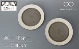 土物の特色である温かみや柔らかさ、そして連続模様の変化を表現するため、あえて手作業で、一本一本心を込めて削っています。パスタ皿や取り皿として使いやすい中皿サイズ。【藤山窯の器】開窯から半世紀が過ぎよう