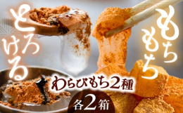 恵那市の山の中で、おいしいお水と綺麗な環境で丁寧に炊き上げました。北海道のてんさい糖、九州のわらび粉を使い甘さ控えめに仕上げました。口の中でとろける食感と昔ながらのもちもち食感の2種類のわらび餅を是非
