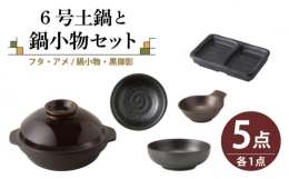 超耐熱陶器という素材を使用した飲食店様用に生産される土鍋です。 直火・オーブン対応、一般の土鍋に比べ、熱衝撃・物理衝撃の両面で耐久性に優れています。（IHには対応しておりません） 1人用として使用され