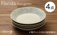 【美濃焼】フロリダ ブルー＆グリーン カレー皿 食器セット（合計4枚）【うつわやさん－カネ忠】 [MBO041]