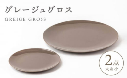 油や肉汁が多いT-BONEステーキやトマホークステーキ、タンドリーチキンなどはこの釉薬のお皿はおすすめです。人気のアースカラーのグレーです。黒ビールやクラフトビールを用意すれば まるでバルでの食事のよ