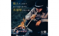 火を息吹く真鍮 火樂～KAGURA～ [No.525] ／ キャンプ アウトドア 岐阜県 特産