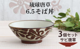 そばやうどんの盛り付けにぴったりなサイズのどんぶりです。 大胆に施された伝統的な唐草模様が、和モダンでおしゃれな印象。 食卓のアクセントになる華やかなうつわです。 岐阜県土岐市駄知町は、美濃焼産地の中