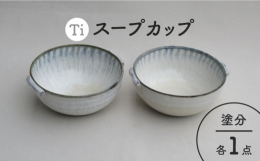 岐阜は土岐市、下石の山の中で一つ一つ手を加え丁寧に作り上げています。熱いスープ類を持ちやすい小さな取っ手と、程よい量が入る器です。シリアルやスープ、煮物など幅広く活用出来る形となっています空とそれに浮