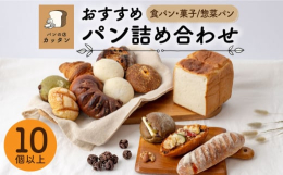 検索ワード： 人気店 バラエティー おまかせ グルメ 美味しい お取り寄せ 詰め合わせ 食パン ハード 菓子パン 家族 贈り物 送料無料