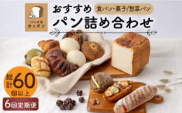 検索ワード： 人気店 バラエティー おまかせ グルメ 美味しい お取り寄せ 詰め合わせ 食パン ハード 菓子パン 家族 贈り物 送料無料