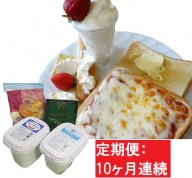 【10ヶ月】蔵王チーズ 朝食セット4種/計1.35kg[クリームチーズ（プレーン）、バター、シュレッドチーズ、ヨーグルト（プレーン）] 【定期便】