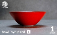 【美濃焼】bowl -syrup red- L【陶芸家・宮下将太】食器 鉢 ボウル [MDL024]