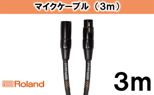 【Roland純正】3mマイクケーブル【配送不可：離島】 雑貨 日用品  73224 - 静岡県浜松市