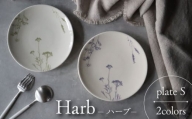【美濃焼】Harb-ハーブ- プレート S 2色セット【Felice-フェリーチェ-藤田陶器】 [MBX049]