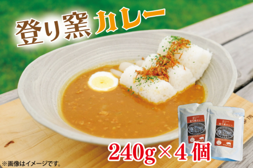【ギフト対応可】Boulange770　登り窯カレー　レトルトパウチ食品　レトルトカレー　もち豚　贈答用（AB005） 732559 - 栃木県益子町
