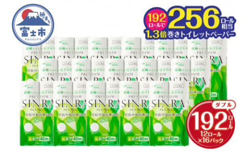 256ロール相当 シャワートイレに最適 トイレットペーパー 「プレミアムシンラ」 ダブル 192ロール (12R×16パック) 1.3倍巻き 長持ち40m 香り付 再生紙100% 備蓄 防災 災害 日用品 消耗品 生活用品 消臭 吸収 再生紙 古紙リサイクルパルプ 省スペース トイレ 富士市 [sf001-017]