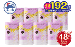「環境配慮」に美しさを加え、さらに高品質の装いで新しいエコロジーとして生まれ変わりました。古紙を再利用している本製品はソフトでやさしい肌ざわりで水に溶けやすいのが特徴です。また200mの長巻のため長持