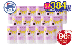 「環境配慮」に美しさを加え、さらに高品質の装いで新しいエコロジーとして生まれ変わりました。古紙を再利用している本製品はソフトでやさしい肌ざわりで水に溶けやすいのが特徴です。また200mの長巻のため長持