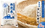富士山の伏流水で仕上げた、無洗米ごてんばコシヒカリ5kg [№5812-0129]