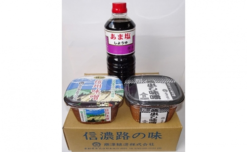 ＜うめ＞ 味噌・醤油セット 73300 - 長野県生坂村