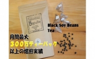 黒豆茶 50P お茶 飲料 日本茶 飲み物 焙煎 くろまめ茶 ホット 静岡県 藤枝市