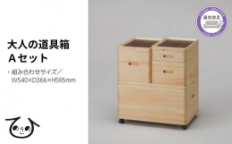 暮らしのいろいろなシーンに合わせ、家具としても収納としても使える、組み合わせ自在の道具箱、作りました。キッチングッズ、ホビーグッズ、デスクまわり、おもちゃやの収納などなど、使い方はアイデア次第。 トレ