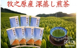 【ふるさと納税】098-11 牧之原産深蒸し煎茶「赤富士」７本セット