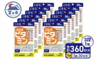 DHC 「マルチビタミン」 30日分 × 12ヶ月分セット ディーエイチシー 富士市 健康食品(a1350)