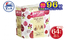 通常商品より1.5倍長く巻いたロールで、取り替え頻度の削減。保管場所も小スペース。エステー？消臭力とのデザインコラボ商品です。【注意】・水洗トイレには、一度に多量の紙を流さないでください。・水洗トイレ