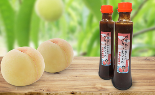 桃 から生まれた ぴりうま ソース たれ 調味料  7348 - 岡山県赤磐市