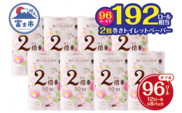 １ロールの長さが2枚重ね50mとたっぷり使える長巻トイレットペーパーです。柔らかく使い心地の良い仕上がりとなっています。淡いピンク色のロールになります。■関連キーワード2倍巻き 192ロール相当 トイ