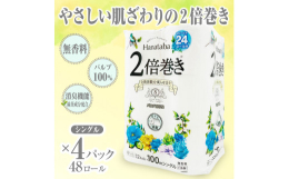 ・交換回数、購入頻度も軽減します。12ロール＝24ロール分 ※当社50ｍ比較・緑茶由来の「消臭成分」配合。トイレの匂いを和らげます。（無香料仕上げ）・パルプ100％を使用したやさしい肌ざわりが特徴。マ