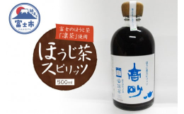 甘い香りと上品な旨みが特徴のほうじ茶を、当蔵伝統酒山廃本醸造でアクセントを加え、香りとコクを上品に閉じ込めたスピリッツです。【20歳未満の飲酒は法律で禁止されています】■関連キーワードほうじ茶スピリッ