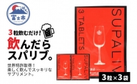 サプリメント 「SUPALIV (スパリブ)」 3粒×3袋 アルコール お酒 代謝 富士市(1659)