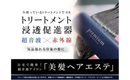 超音波アイロンは、普段のトリートメント時にお使いいただくだけでトリートメントの効果を最大限に引き上げ、「おうちトリートメント」をサロントリートメントレベルにグレードアップさせる最新美容アイテムです。防