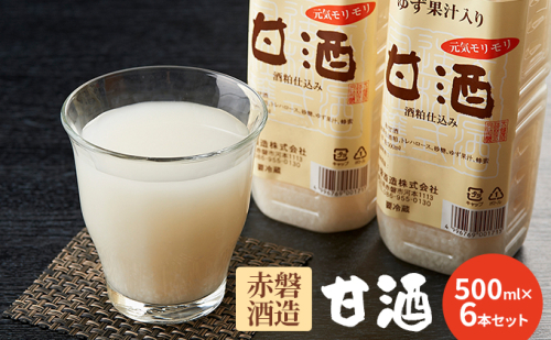 赤磐酒造 甘酒 6本 セット お酒 日本酒 飲料 ドリンク  7365 - 岡山県赤磐市