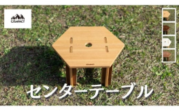 天然木を薄くスライスした突板を両面に貼った天板2枚と脚4枚のパーツを組み立てて使うセンターテーブルです。表と裏は違う樹種を貼ってリバーシブルにしてあります。ワンポールテントの真ん中に設置してデッドスペ