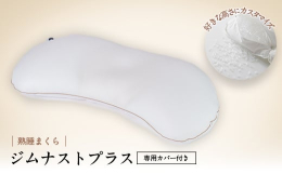 大正12年に創業した枕の専門メーカー「まくらのキタムラ」が、寝返りに着目し、120回以上の試作と2年以上という時間をかけて開発、改良を続けた自信作。寝返りは、体圧を分散させたり身体にこもった熱を発散さ