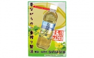 なのはな油600g×2(愛知県産菜種100%使用、昔ながらの一番搾り製法)【1261086】