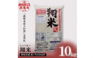 西尾のお米【翔米】10Kg（あいちのかおり）・K220-15