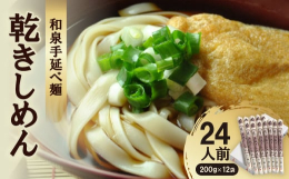 名古屋名物として有名なきしめん。きしめんを一言で表すと「平たいうどん」です。味はうどんとほぼ同じできしめん特有の食感がクセになる美味しさで、平たい麺につゆや調味料が絡みやすく様々な料理に合う食材です。