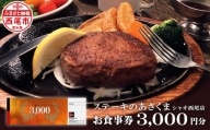 あさくまオリジナルお食事券（3000円分）あさくまシャオ西尾店・A146-12